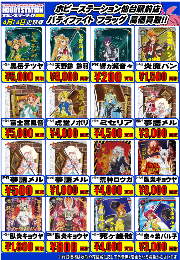 バディファイト買取情報：フラッグ】 乱魔 ホロ ￥1200 夢語メル ホロ