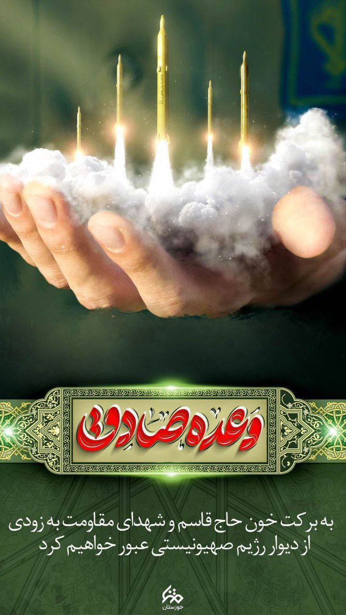 KhPayandeh's tweet photo. به برکت خون حاج قاسم از دیوار رژیم صهیونیستی عبور خواهیم کرد

#یادگار_آسمان
#وعده_صادق https://t.co/XEddD3CqCq