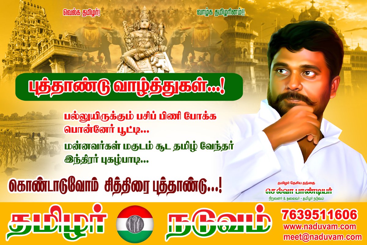 thamilarnaduvam's tweet photo. https://t.co/AV3eoZVWcu
