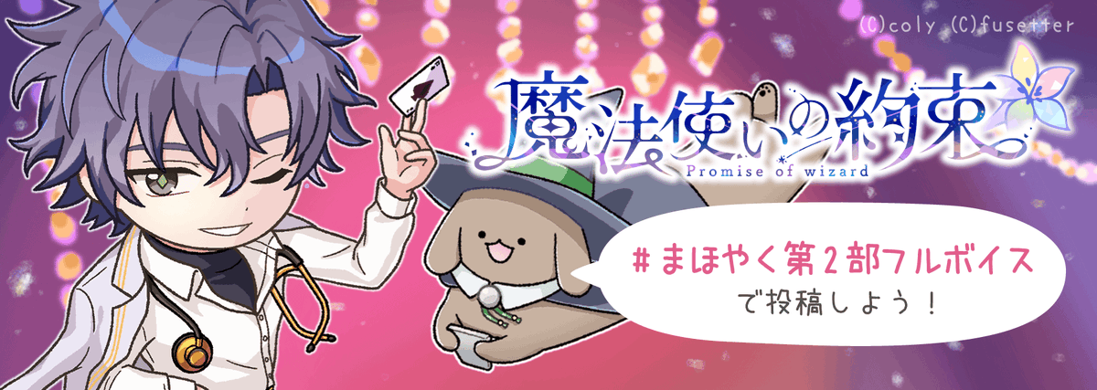 まほやく第2部フルボイスをお楽しみの賢者さまへおしらせです
まほやく×ふせったーコラボ第3弾キャンペーンと、びっくりどっきり?🐶🌕✨な期間限定のログインストーリーは本日4/14 17:59まで!賢者さまの投稿をおまちしています🧙
(きのうは満月だったので写真を撮ろうと思ったけど雨でした…) 
