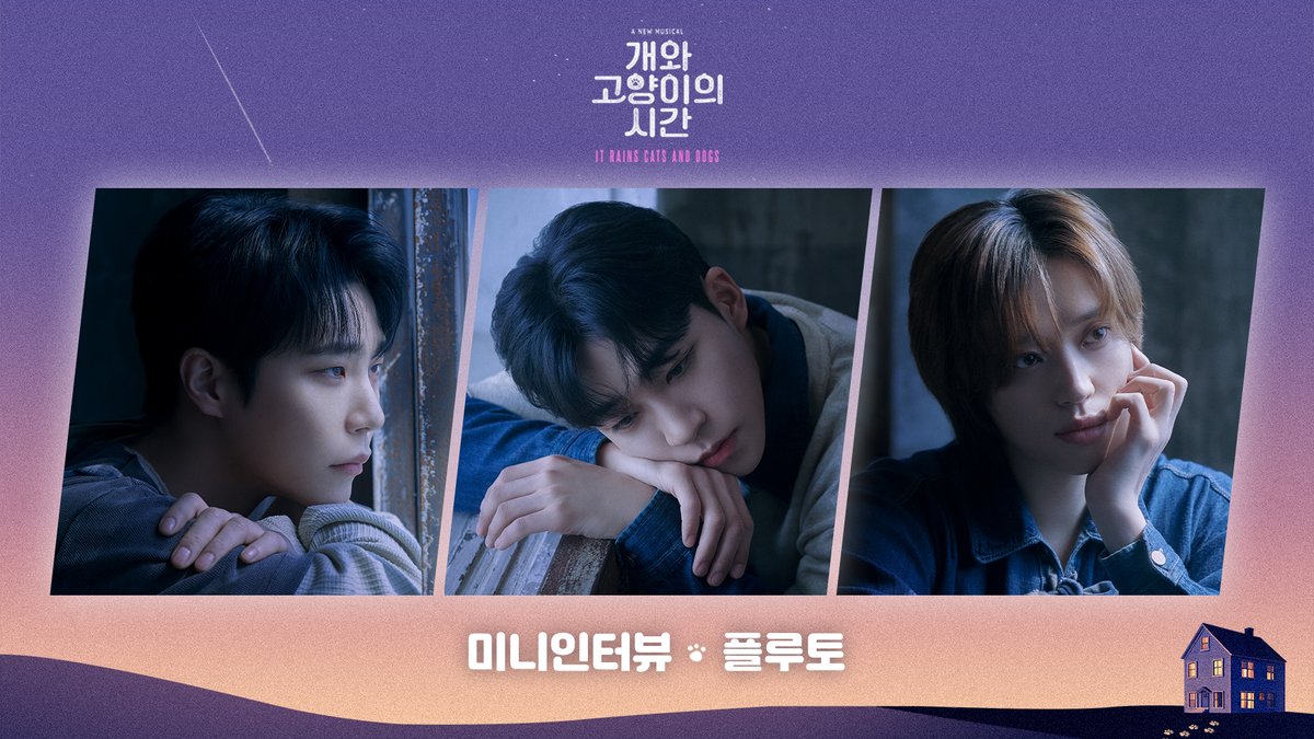 [뮤지컬 #개와고양이의시간]

🐾 미니 인터뷰 공개

플루토 역 #유태율 #박좌헌 #니엘 배우의 미니 인터뷰를 공개합니다!

📽 youtu.be/-ttIEynO9yU

25.05.21-08.10
더굿씨어터