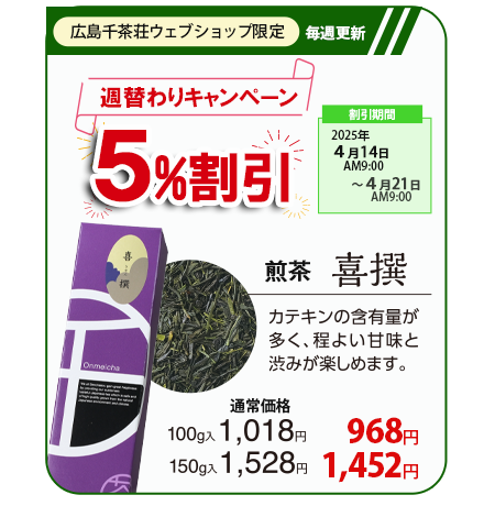 広島千茶荘 お茶の通信販売 tweet media