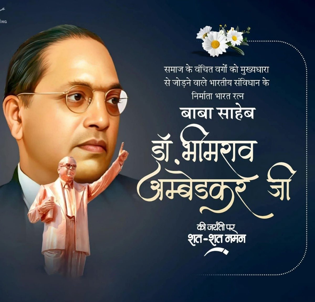 डॉक्टर भीमराव अंबेडकर जी की जयंती पर शत-शत नमन 
🙏🙏🙏🙏