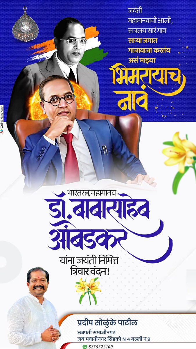 pradeepsolunke's tweet photo. *भारतरत्न डॉ .बाबासाहेब आंबेडकर यांना जयंती निमित्त विनम्र अभिवादन* https://t.co/qpDJF8p7wf