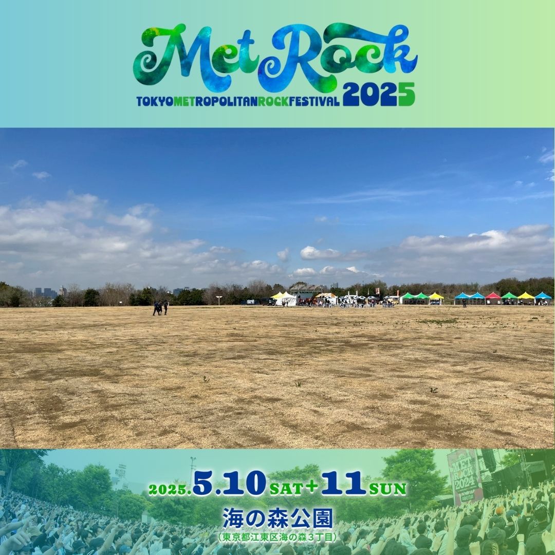 メトロック 】 ⛲️海の森公園 エリア紹介⛲️ 🚩つどいの草原