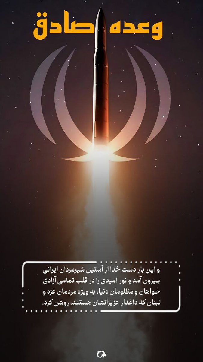 KhPayandeh's tweet photo. واین بار...
 دست خدا از استین شیر مردان ایرانی بیرون امد

#یادگار_آسمان
#وعده_صادق https://t.co/XYl5ieTKLl