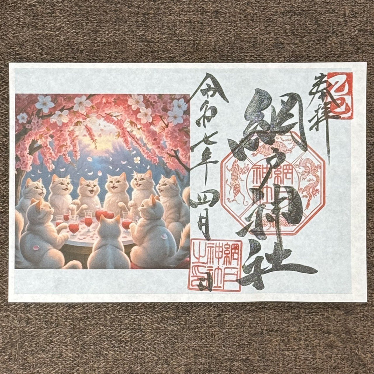 栃木県小山市網戸神社の素敵な御朱印とミニ御朱印(延喜式内社