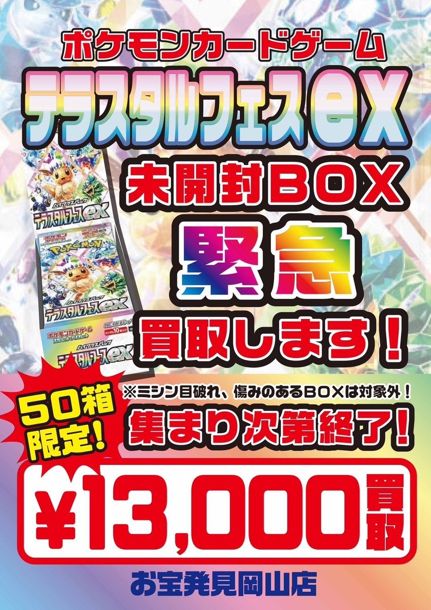 お宝発見岡山店カードコーナー on X: お宝発見岡山店カードコーナー on X: