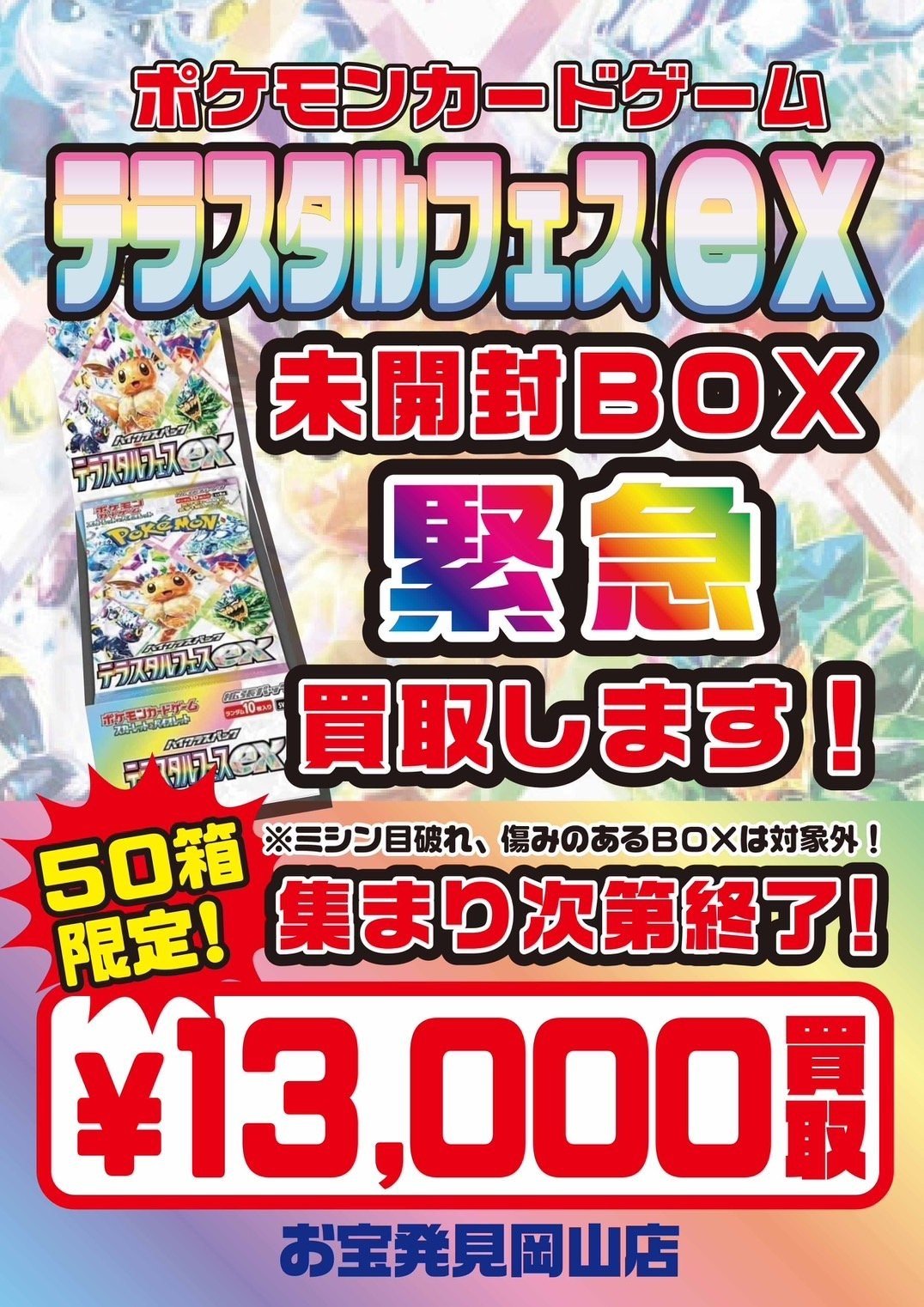 お宝発見岡山店カードコーナー on X: お宝発見岡山店カードコーナー on X:
