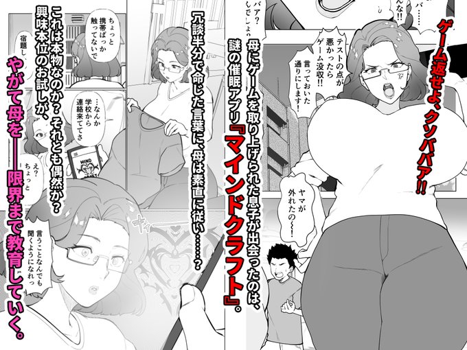 催○×ママ×悪ガキ息子。
命令に抗えないママが無様に…♡
「催○ママ 悪ガキ息子と一緒!」
4/17配信予定です。

#催眠 #同人 