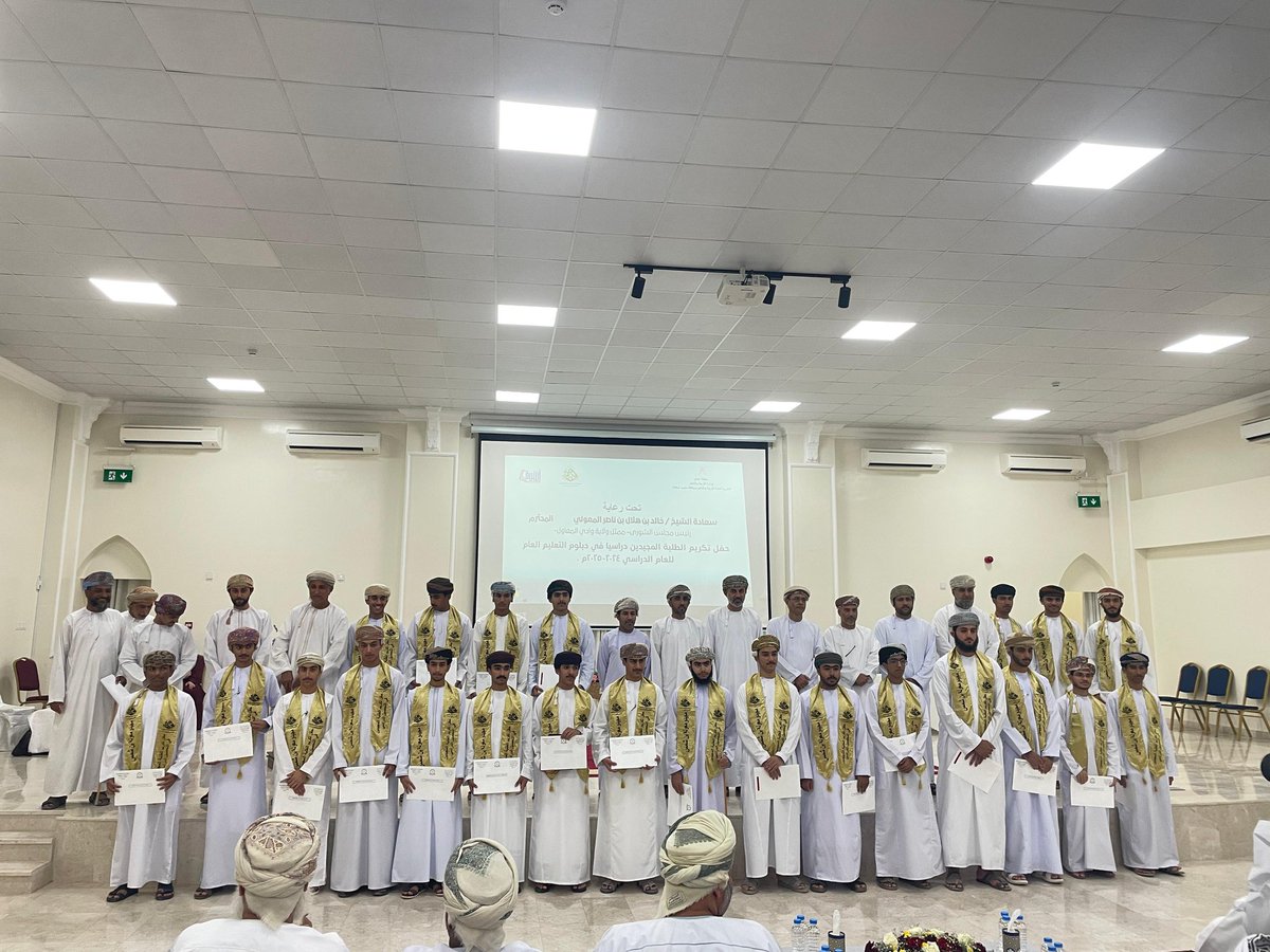 edugovsbt3501's tweet photo. تحت رعاية سعادة الشيخ/خالد بن هلال المعولي رئيس مجلس الشورى ممثل ولاية وادي المعاول وبحضور سعادة الشيخ والي ولاية وادي المعاول والدكتور مدير عام التربية والتعليم والمشائخ والتربويين وأولياء الأمور تكريم الطلبة المجيدين في دبلوم التعليم العام للفصل الدراسي الأول ٢٠٢٤ / ٢٠٢٥م https://t.co/Ix3DzbLlF6