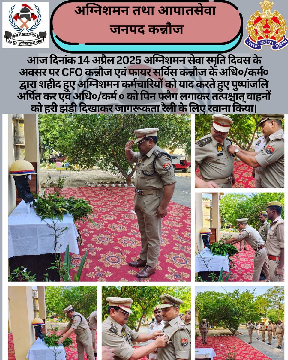 kannaujfire's tweet photo. #अग्निशमन_सेवा_स्मृति_दिवस_2025 
@fireserviceup https://t.co/iJRMVmR4HH