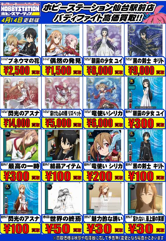 バディファイト 黒の剣士キリト プレミアムレア4枚 神バディファイト