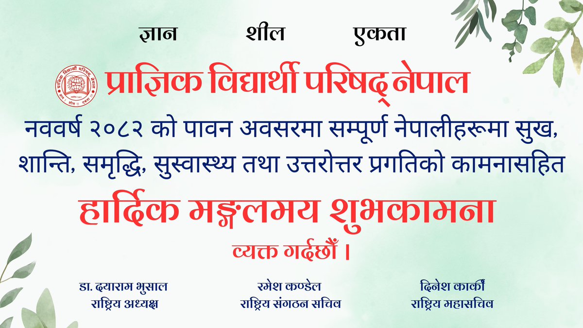 rmshkandel's tweet photo. हार्दिक शुभकामना https://t.co/tefm2sCuX5
