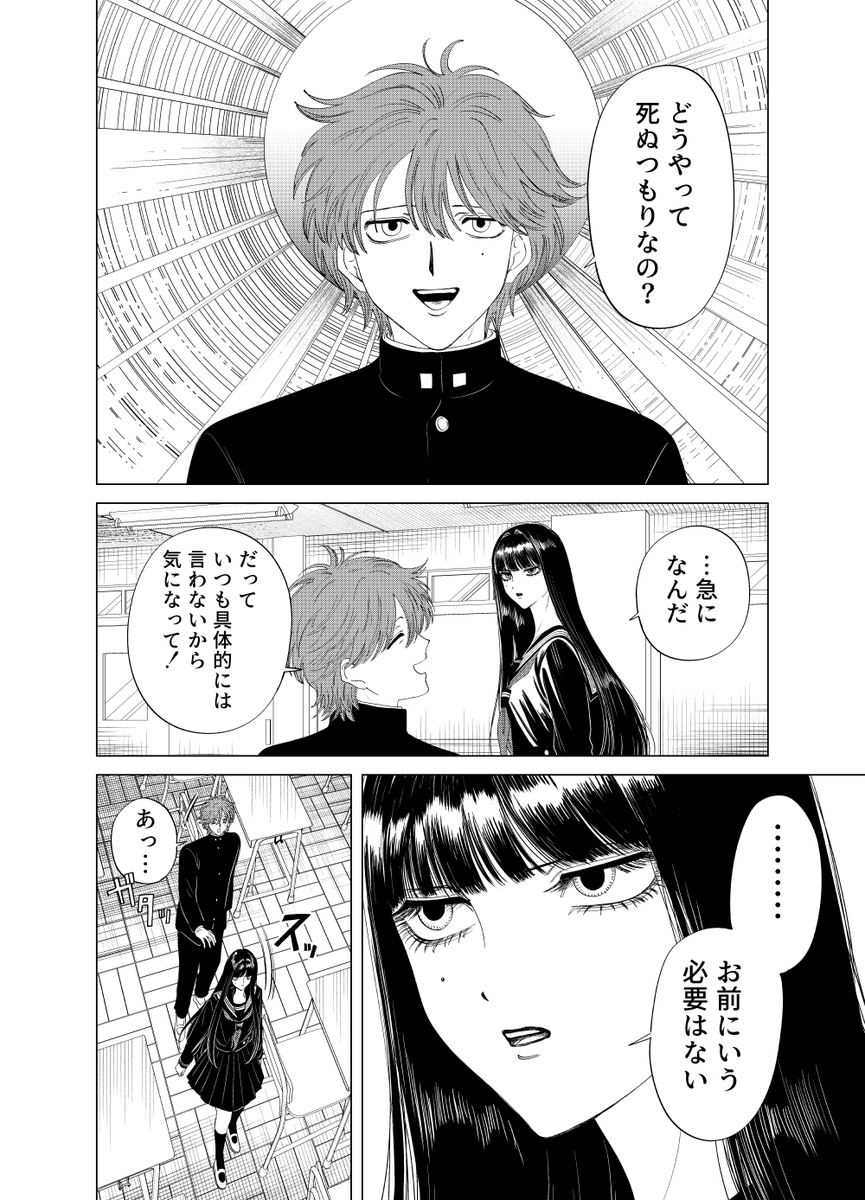 死ぬところ見せて #漫画が読めるハッシュタグ 
