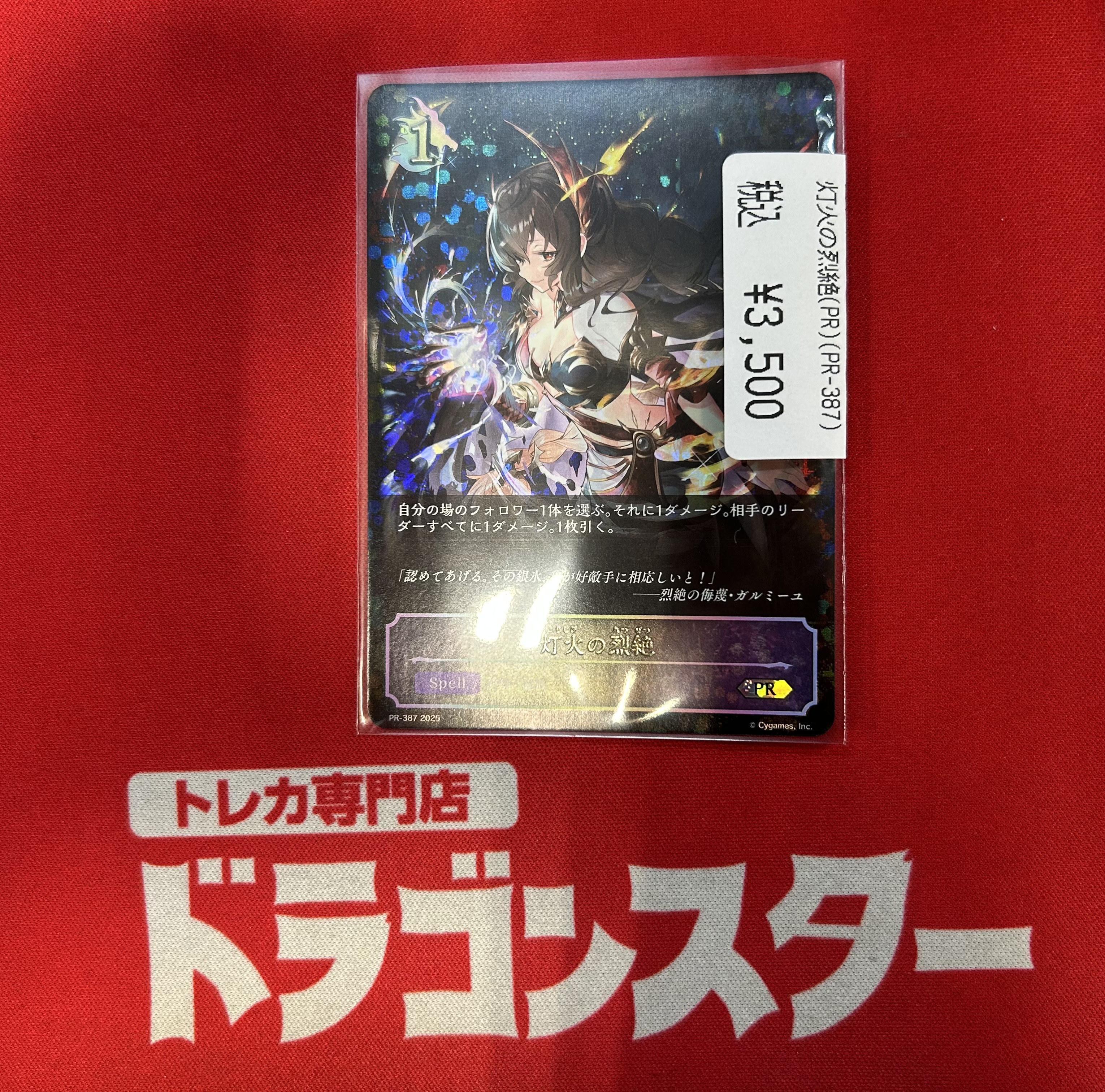【イベント限定品！】灯火の烈絶6個セット！ スリーブ シャドウバース イベント限定品！】灯火の烈絶6個セット！ スリーブ シャドウバース