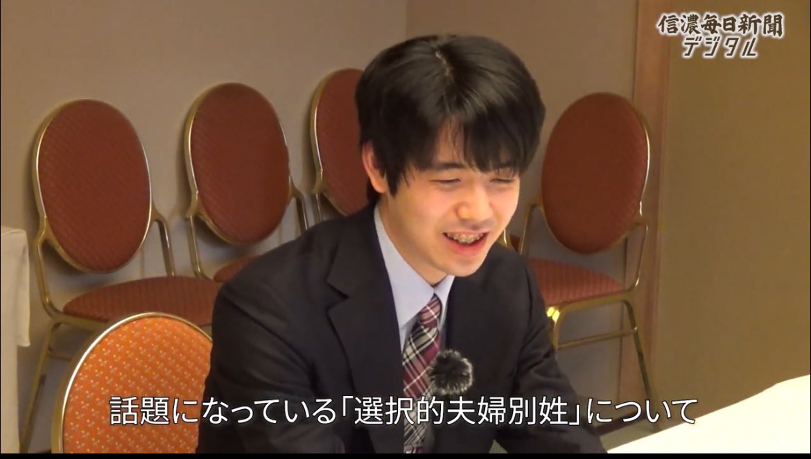 将棋の藤井聡太七冠。女性棋士の活躍に関する質問の後、藤井という名字と選択的夫婦別姓への意見ついて聞かれ、「名前というのは自分自身のアイデンティティを構成するものでもありますし、現状の規定ですと制約しているところはある。同姓か別姓か選択できるということが望ましいだろうという風に私自