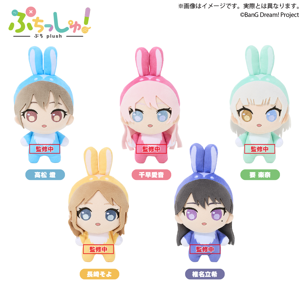 BanG Dream! バンドリ ぬいぐるみ ぷちっしゅ マイゴ うさぎ 要楽奈