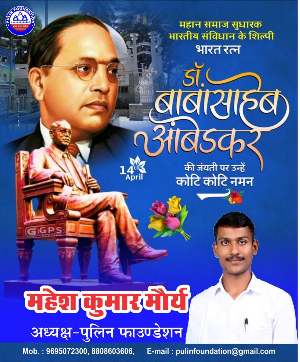 भारतरत्न डॉ बाबासाहब भीमराव अंबेडकर जी की जयंती पर उन्हें कोटि- कोटि नमन 
🙏💐💐💐💐