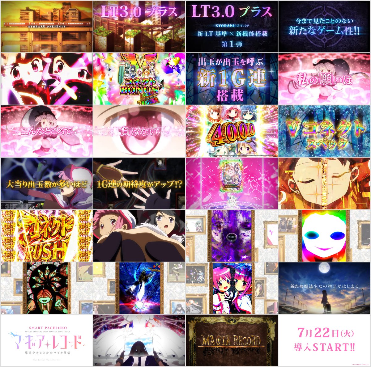 京楽産業.（KYORAKU）君 スマパチ【e機】マギアレコード-魔法少女