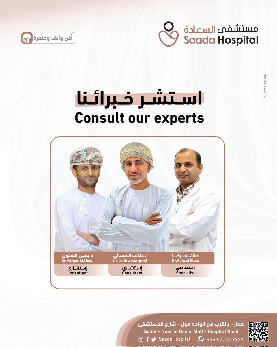 عيادة الأنف والأذن والحنجرة في مستشفى السعادة
في خدمتكم سواء للرعاية اليومية أو لإجراء العمليات الجراحية، بأيدي نخبة من الأطباء المختصين.

للمواعيد:
22389999
72223877
——————-