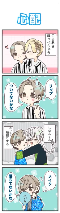 放送で話してくれた本心めっちゃお化粧の心配してて可愛かった🥰

 #ころんくん    #STPRArt    #すとふぇす 
