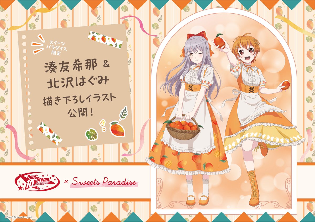 🍓🍑スイーツパラダイスコラボ🍒🍈🥭 描き下ろしイラスト公開 ＼ 本日