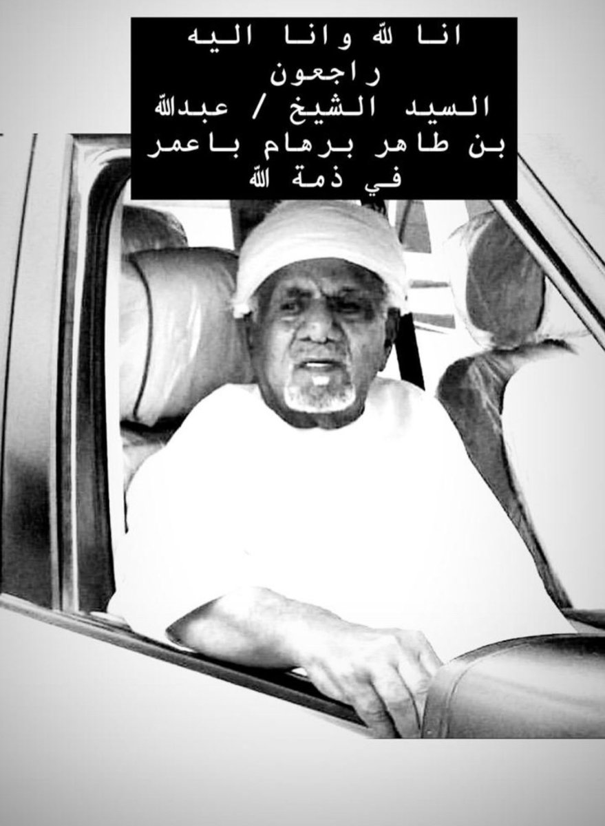 ان العين لتدمع وان القلب ليحزن وإننا على فراقك لمحزونون رحل صاحب القلب الطيب الكريم الشهم اللهم ارحمه وأنسه في قبره واجعله في جنات النعيم أمّنّا مطمئنا يارب العالمين