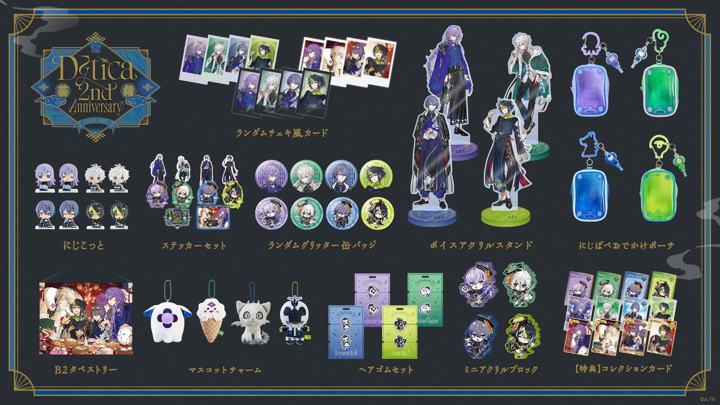 にじさんじ　ディティカ NIJISANJI ＆ NIJISANJI EN HEROES 1st Anniversary】にじぬい