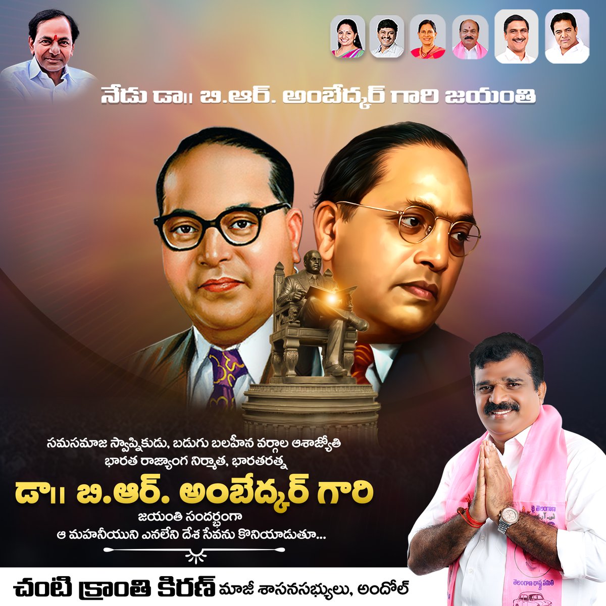 సమసమాజ స్వాప్నికుడు, బడుగు బలహీన వర్గాల ఆశాజ్యోతి, భారత రాజ్యాంగ నిర్మాత, భారతరత్న డాక్టర్ బి.ఆర్. అంబేద్కర్ గారి జయంతి సందర్భంగా ఆ మహనీయుని ఎనలేని దేశ సేవను కొనియాడుతూ...