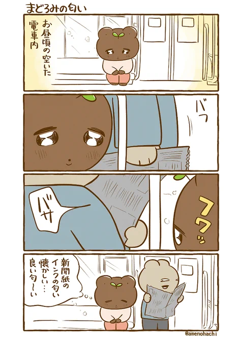 【日常漫画】
久しぶりに新聞紙の匂い感じた☺️ 