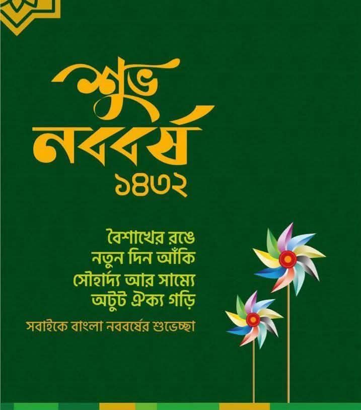 saifulbimt402's tweet photo. শুভ বাংলা নববর্ষ-১৪৩২।।।
#banglanewyear
#Pahelaboishak https://t.co/pdFdlwsQF8