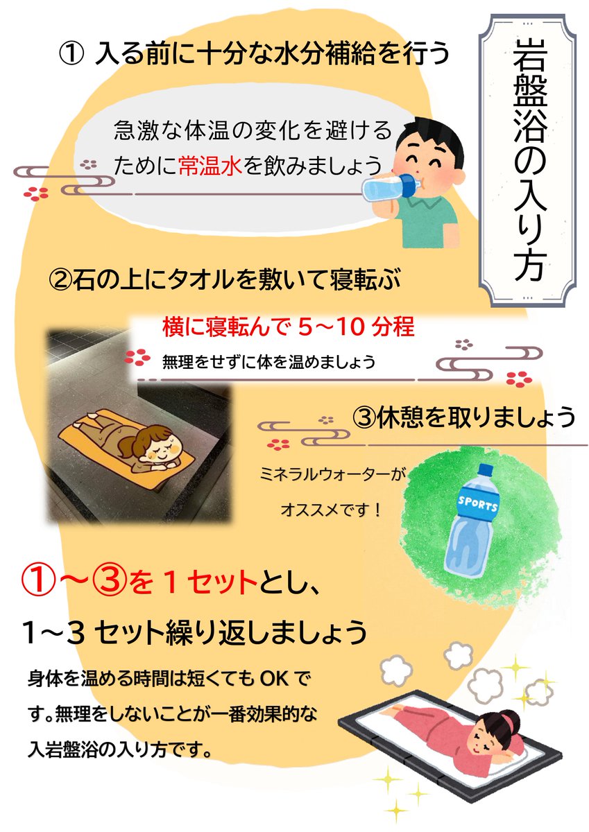 遊癒コースご利用のお客様が使える岩盤浴✨ 受付のときにお渡しする