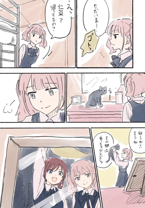 ダレモ時空で仁菜が出て行った後のヒナ 