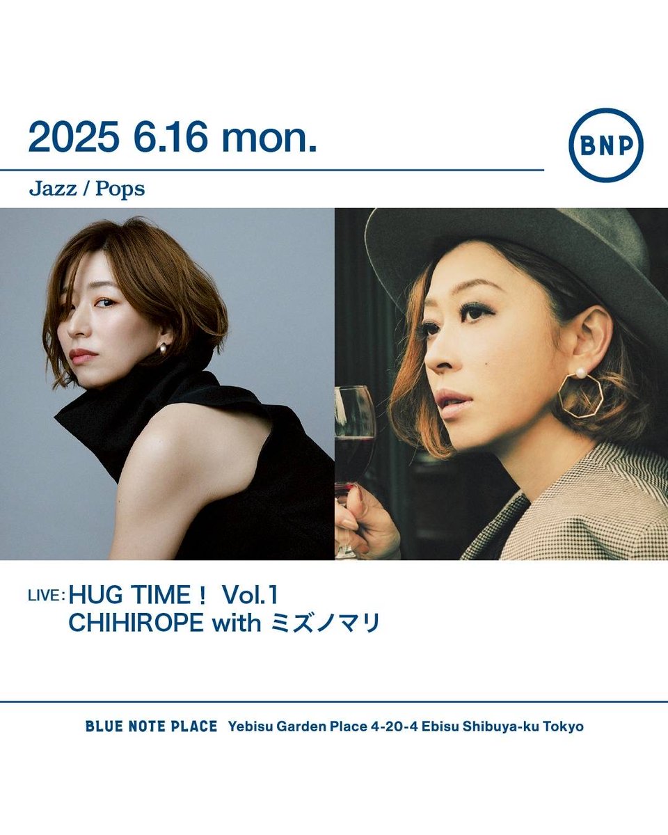 続々とご予約ありがとうございます✨
【HUG TIME! Vol.1 CHIHIROPE with ミズノマリ】
この世に１つしかない声と声が抱き合う瞬間をピアノ１本でより色濃く味わって下さい！
工藤拓人(PF)
6月16日（月）[恵比寿]BLUE NOTE PLACE
Open:18:00 (1st19:00 2nd20:00)
CHARGE ¥3,300
bluenoteplace.jp/live/chihirope…