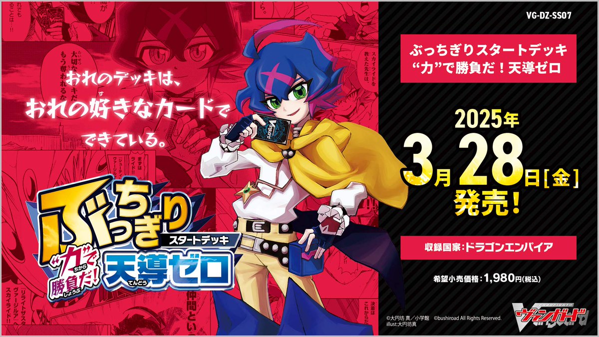 📢4月15日（火）15時～販売開始！ ＼ カードファイト!! #ヴァンガード
