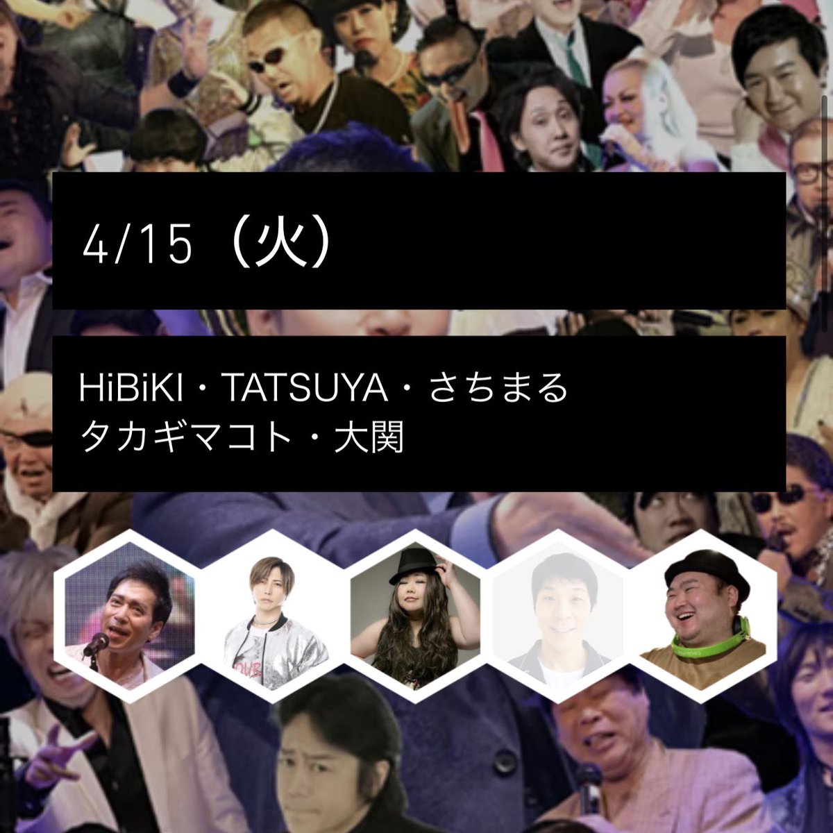 【出演情報】

大宮ヴォイスバーJジェイ

急遽明日4月15日(火)出演になりました

ご来店お待ちしております

voicebarj.com

#大宮Jジェイ
#ものまね