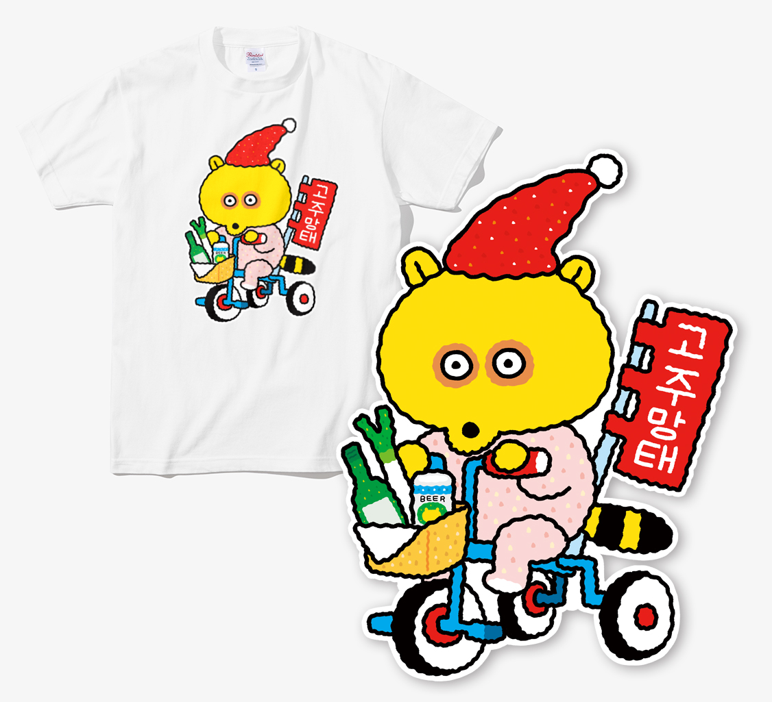 소맥을 먹을 예정인듯하다