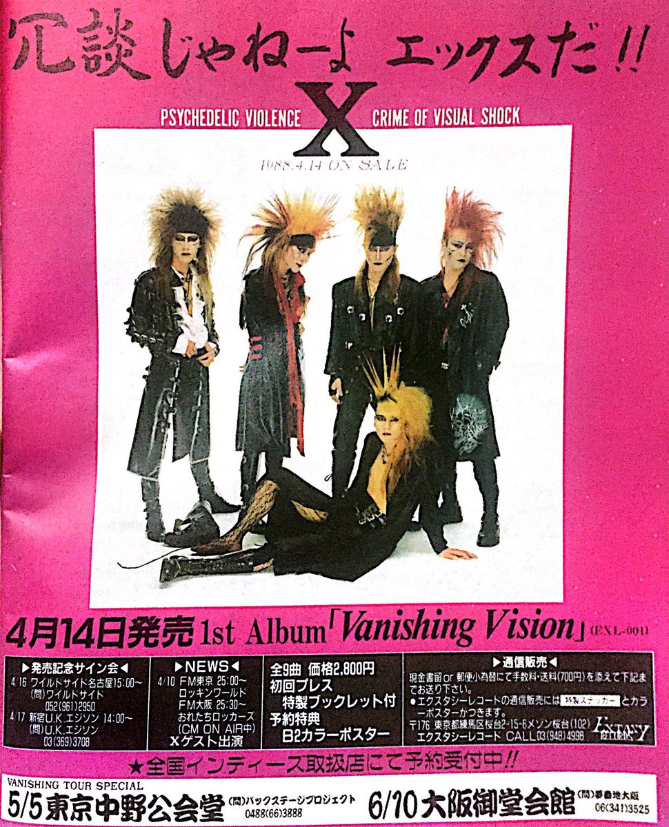 得価，定番】 Xデビュー前インディーズバンド当時のポスター X JAPAN