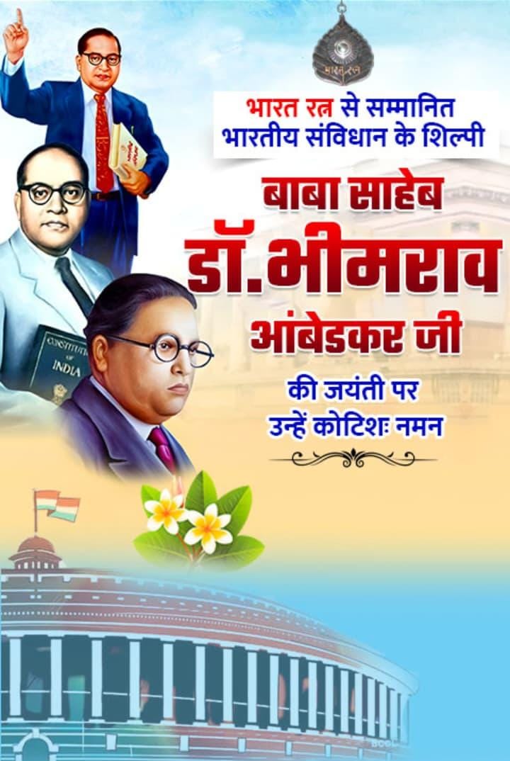 azadfocus's tweet photo. डॉ. बाबासाहेब आंबेडकर जी की जयंती पर उन्हें कोटि नमन,🎂🇮🇳🙏 https://t.co/1xncyohW8h