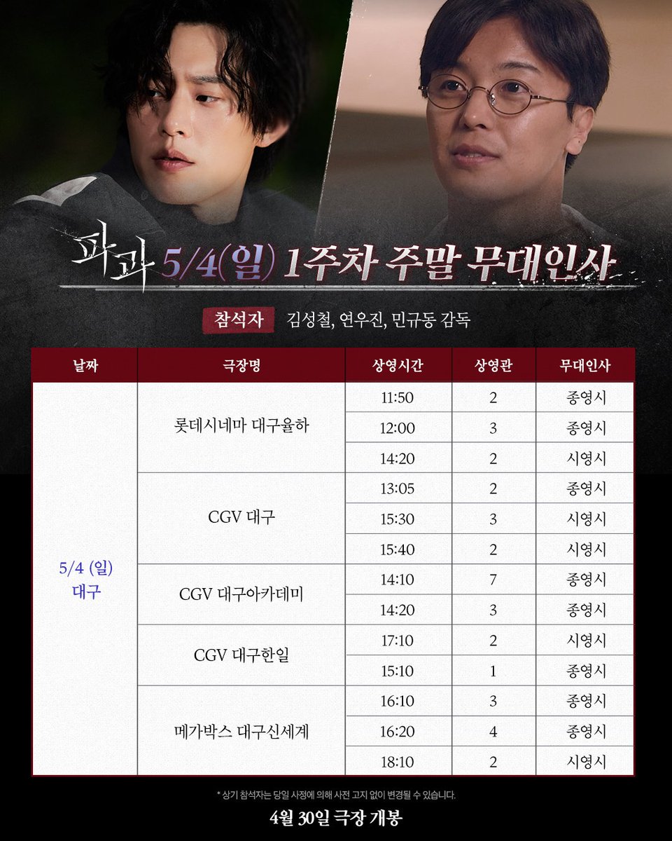 imbcenews's tweet photo. '파과' 이혜영·김성철→신시아·옥자연, 5월 연휴 무대인사 확정! 
#파과 #TheOldWomanwiththeKnife #이혜영 #LeeHaeyoung 
#김성철 #KimSungCheol #김무열 #KimMooYul 
#신시아 #ShinSiA #연우진 #YeonWoojin #무대인사 #iMBC연예 

바퀴벌레 같은 인간들을 처리하는 조직에서 40여 년간 활동한 레전드 킬러 ‘조각’과 평생 그를 쫓은 미스터리한 킬러 ‘투우’의 강렬한 대결을 그린 액션 드라마 ‘파과’가 5월 연휴 무대인사 확정 소식을 알려 화제다.

5월 1일(목) ‘파과’의 첫 무대인사는 CGV 용산아이파크몰, 메가박스 코엑스, 롯데시네마 월드타워에서 진행된다. 

3일(토)에는 부산을 방문해 롯데시네마 광복, 롯데시네마 부산본점, CGV 서면, CGV 대연, 부산 영화의전당에서 진행되며, 4일(일)에는 롯데시네마 대구율하, CGV 대구, CGV 대구아카데미, CGV 대구한일, 메가박스 대구신세계에서 진행된다.

개봉 전부터 열띤 반응을 얻으며 5월 연휴 무대인사를 확정 지은 액션 드라마 ‘파과’는 오는 4월 30일(수) 극장 개봉 예정이다.

🔗https://t.co/OseVcjJOYv