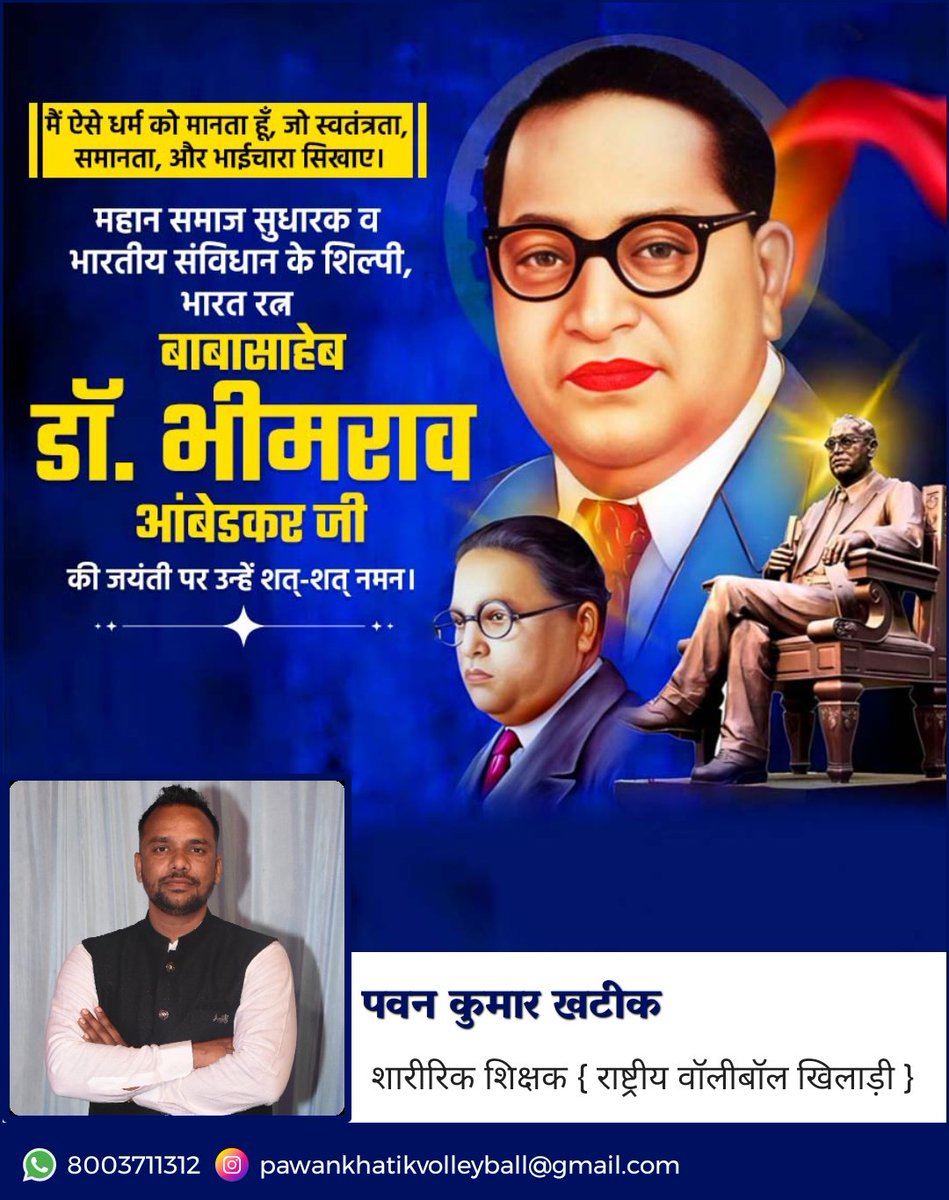 Pawan16114747's tweet photo. आप सभी देशवासियों को जय भीम जयन्ती की हार्दिक शुभकाम��ाएं 💐

@JaiBheem_ https://t.co/MRmVCnLwR7