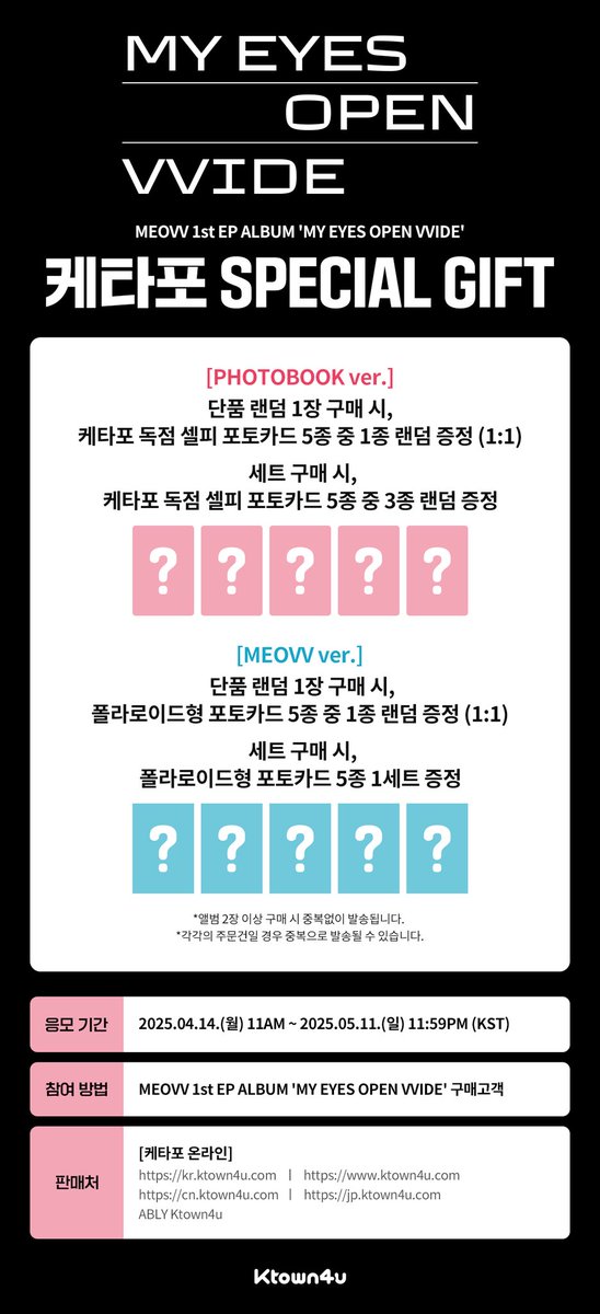 pjmtxte's tweet photo. MEOVV 1st EP Ktown4u pob pcs for photobook and meovv ver https://t.co/kC6SOXdNGJ