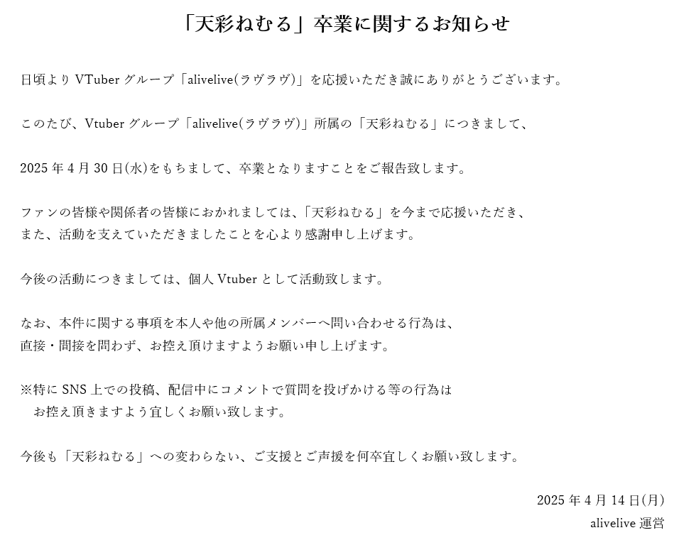 v_alivelive's tweet photo. 【お知らせ】
いつもaliveliveを応援いただき誠にありがとうございます。「alivelive 2期生 天彩ねむる」に関するお知らせです。 https://t.co/kbeUi7bolP