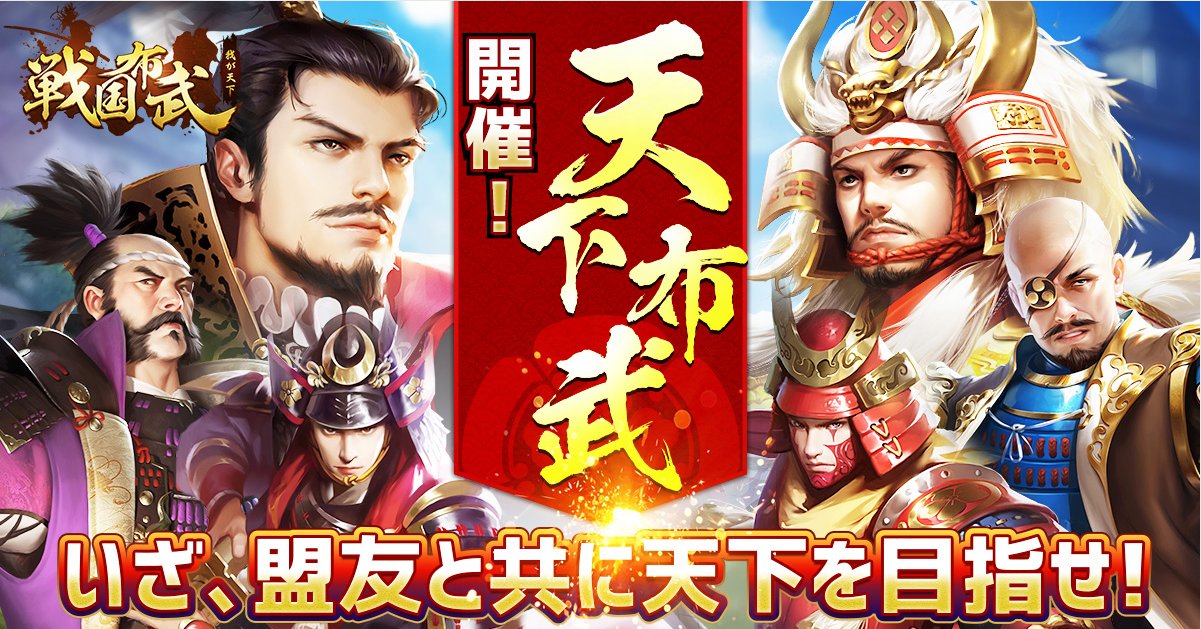 公式】戦国布武~我が天下戦国編~ (@sengokufubu) / X 公式】戦国布武~我が天下戦国編~ (@sengokufubu) / X