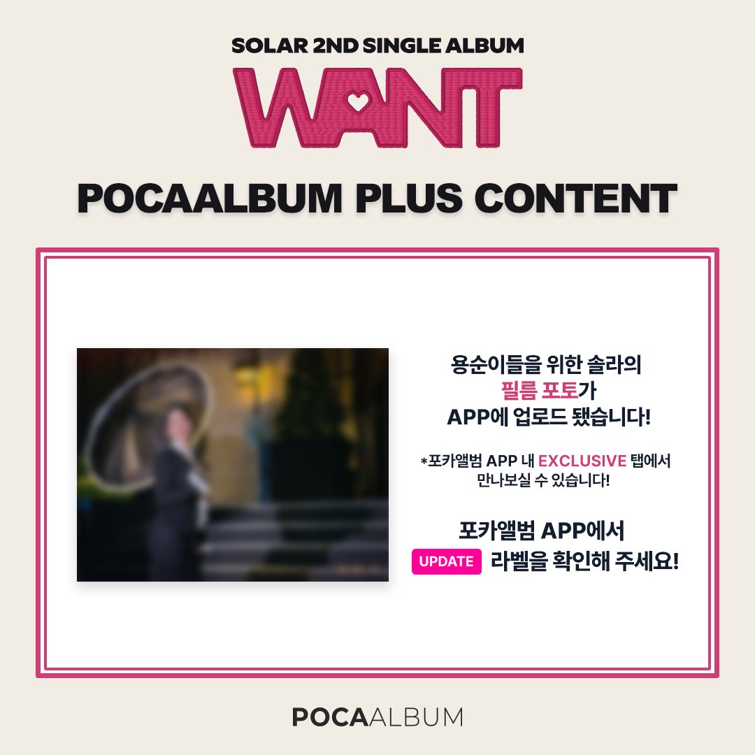 Makestarcorp's tweet photo. 🩷[WANT] PLUS CONTENT UPDATE!!🩷
⠀
🩷용순이들을 위한 3번째 선물 도착!!
🩷ONLY 포카앨범에서만!! 볼 수 있는 WANT 필름포토!!
📱지금 바로 앱에서 확인해보세요!!
⠀
✨CHECK OUT THE EXCLUSIVE FILM PHOTO ONLY AVAILABLE ON THE POCAALBUM APP RIGHT NOW!
⠀
📲🎵 POCAALBUM APP
🔗GOOGLE PLAY https://t.co/vfEU9IFRQO
🔗APP STORE https://t.co/DFu0uBzaxP
⠀
#마마무 #솔라 #Solar #WANT
#포카앨범 #POCAALBUM #PLUSCONTENTS