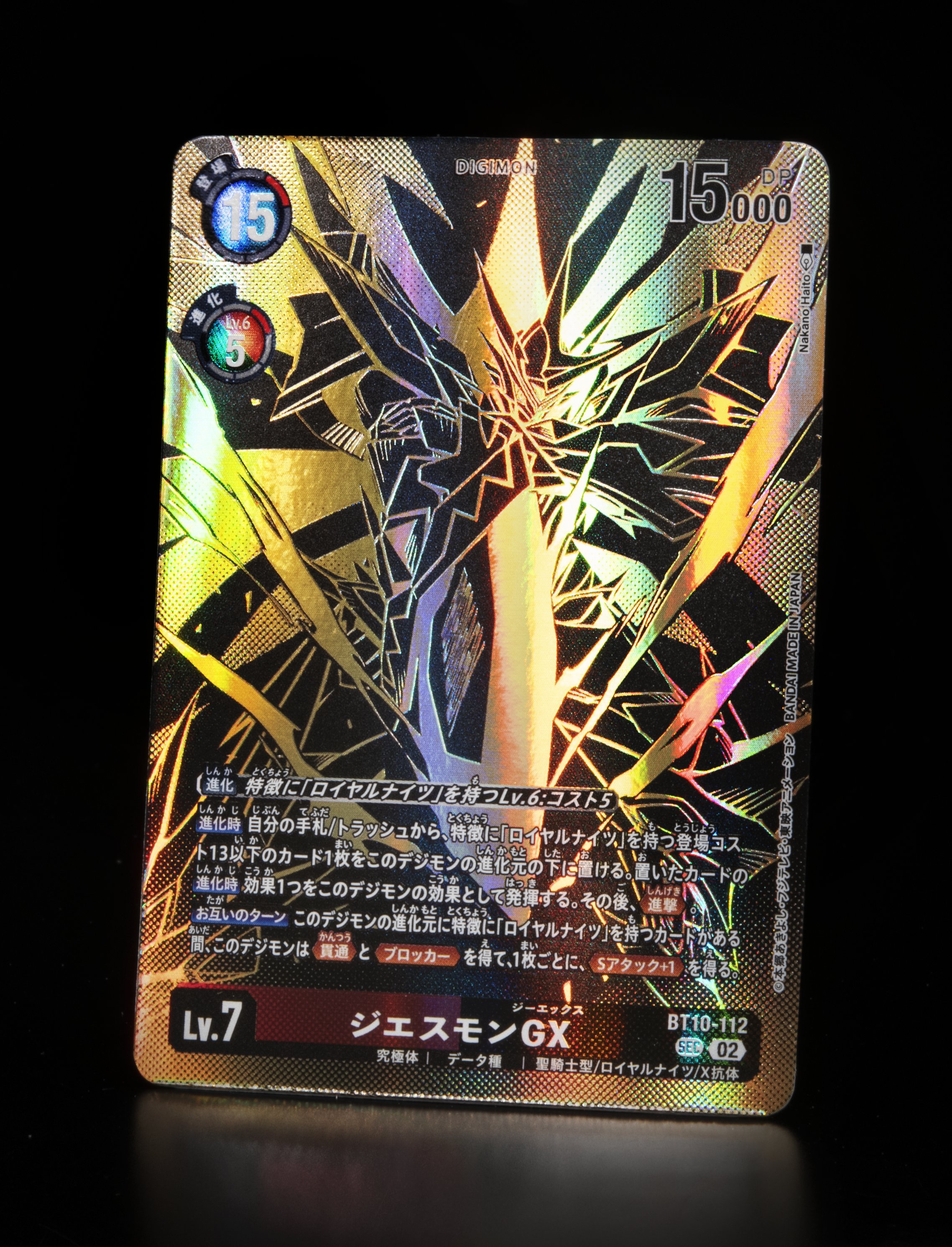 BT10-112 ジエスモンGX SEC | デジモンカードゲーム(カード