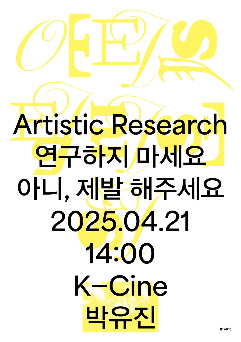 2025 K-Arts 플랫폼-낭트 국제교류 특강 개최
일시 : 2025.04.21월 13:30
대상 : 미술원 전체
장소 : 한국예술종합학교 K—Cine
주최 : 한국예술종합학교 미술원
K—Arts 플랫폼—낭트