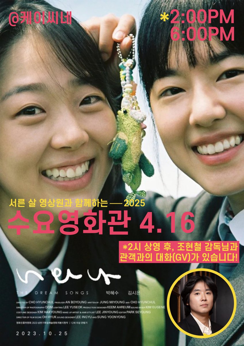 ◆ 4월 16일 수요영화관 상영작 안내 <너와 나 (118분, 12세 관람가)>
-상영시간 : 오후 2시, 6시 (2시 상영 후 관객과의 대화 진행)
-상영장소 : 한국예술종합학교 석관동 교사 예술정보관 5층 케이시네
-관람대상 : 제한 없음 (관람 등급 해당 시)
* 문의 : 02-746-9547, k-cine@kartsat.com