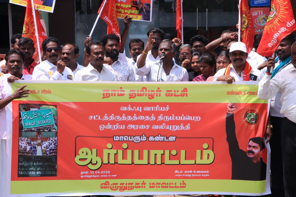 se_prabakaran's tweet photo. விருதுநகரில் நாம் தமிழர் கட்சி தலைமை ஒருங்கிணைப்பாளர் அண்ணன் செந்தமிழன் சீமான் அவர்கள் அறிவுறுத்தலின் பேரில் வக்ஃப் வாரியசட்ட திருத்தை ஒன்றியஅரசு திரும்ப பெறவலியுறுத்தி கண்டனஆர்ப்பாட்டம் நடைபெற்றது @Seeman4TN @idumbaikarthi @Saattaidurai @PackiaSe @ITwingNTK https://t.co/xn3j236CPF